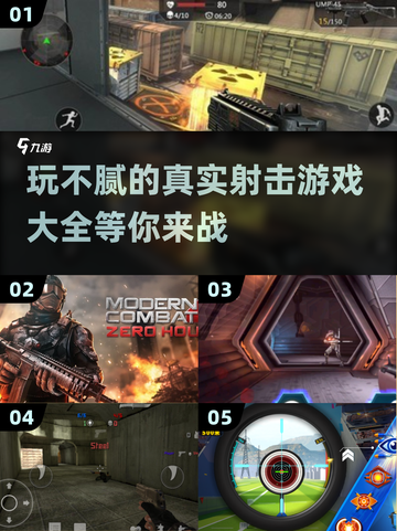 🔥2025必玩真实射击游戏合集，爽到停不下来！🔫截图1