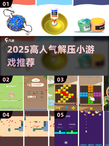 🔥2025超解压小游戏推荐！玩到停不下来🎮截图1