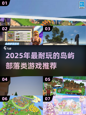 🏝2025最耐玩岛屿部落游戏推荐！🔥截图1