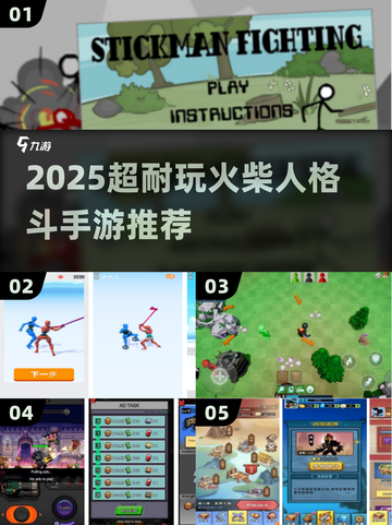 🔥2025超耐玩火柴人格斗手游大揭秘！💥截图1
