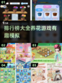 🌸2025最火养花模拟游戏排行，玩到停不下来！🔥