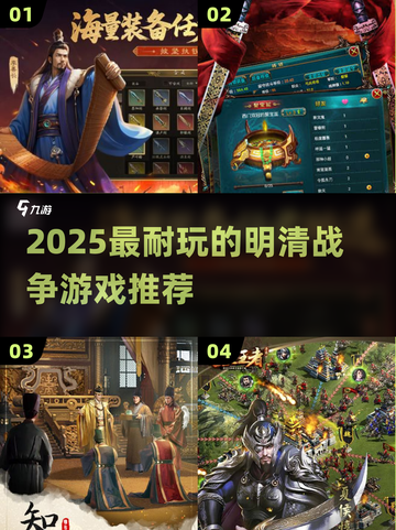 🔥2025必玩明清战争游戏💥截图1