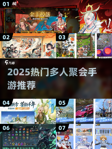 🔥2025最火多人手游聚会推荐！🎮截图1