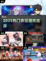 🔥2025爆款命运游戏TOP榜💥