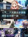 🔥2025超人气二次元美女手游推荐💥