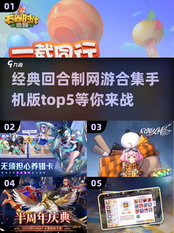 回合制网游🔥2025年必玩经典手机版TOP5截图1