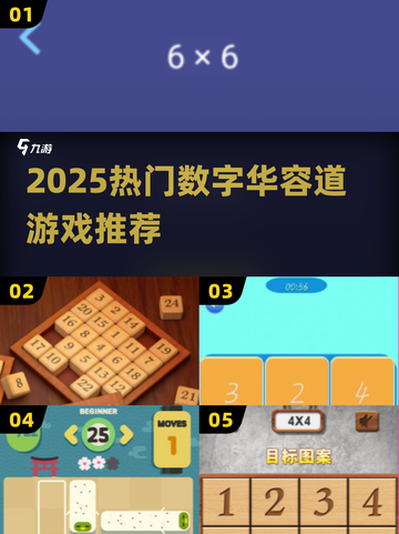 🔥2025最火数字华容道游戏推荐！🎯截图1
