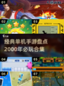 🎮2000年经典单机游戏大回顾！