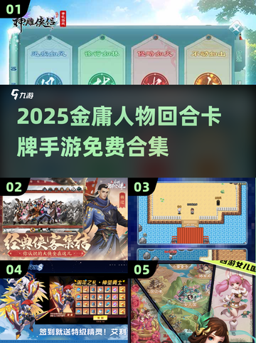 🔥2025金庸卡牌手游大汇总✨免费畅玩武侠世界🚀截图1