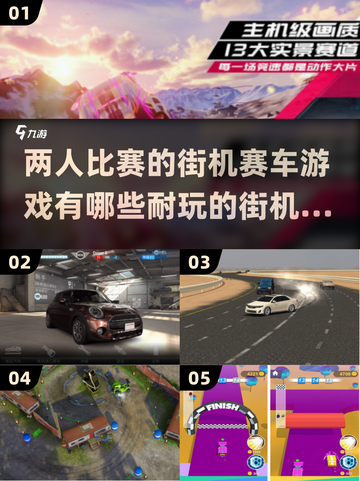 🔥2025必玩！双人街机赛车手游推荐🚗🎮截图1