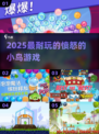🔥2025最耐玩愤怒小鸟游戏💥