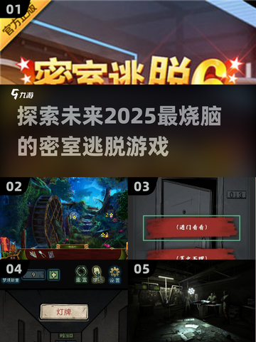 密室逃脱游戏推荐🔥2025最值得玩的冒险来了！截图1