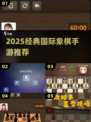 🔥2025最火国际象棋手游💥