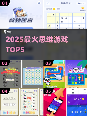 🔥2025必玩思维游戏Top5💥截图1