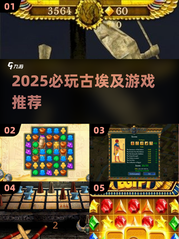 🔥2025必玩古埃及游戏合集💥🎮截图1