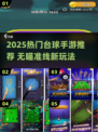 🎯2025最火台球手游！无瞄准线挑战来袭🔥
