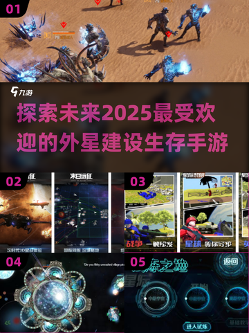 2025必玩🔥外星建设生存手游大全🚀截图1