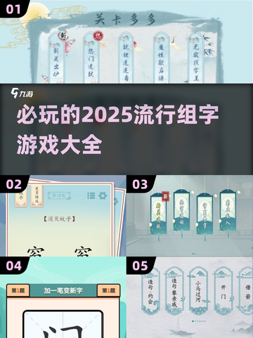 🔥2025超流行组字游戏合集💥玩转汉字乐趣无穷截图1
