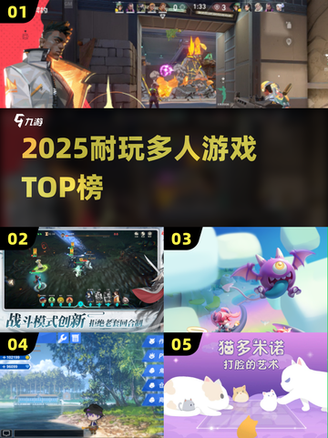 🔥2025最耐玩多人游戏TOP榜💥截图1