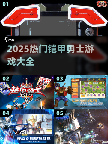 🔥2025最🔥铠甲勇士游戏TOP榜✨截图1