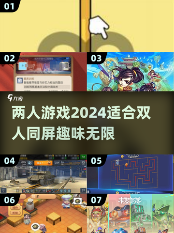 🔥2024必玩！超有趣两人游戏推荐🎉截图1