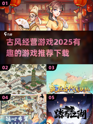 古风经营游戏推荐🔥2025必玩清单！🎮截图1