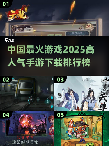 🔥2025最火手游大揭秘！玩家都在疯抢下载💥截图1