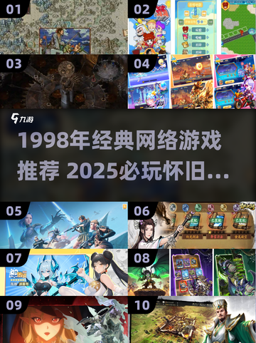 🔥1998经典网游推荐，情怀满满！🎮截图1