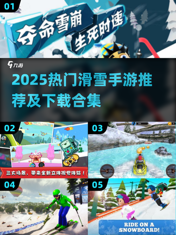 🔥2025最火滑雪手游大揭秘！❄⛷截图1