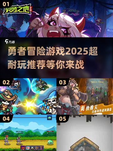 🔥2025必玩！超耐打勇者冒险游戏推荐🎮截图1