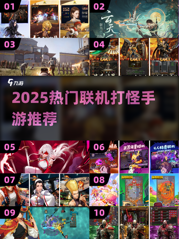 🔥2025最火联机手游推荐！🎮打怪开黑就靠它了！截图1