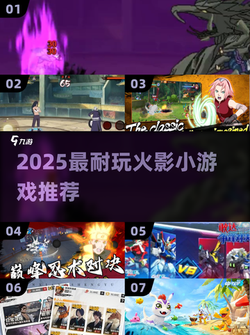 🔥2025火影迷必玩！超耐玩小🔥游戏大推荐💥截图1