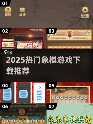 🔥2025象棋游戏下载TOP榜来了！♟截图1
