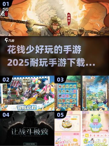 2025年超🔥好玩手游推荐！💰省流又耐玩，快来下载👇截图1