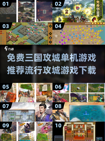 🔥三国攻城游戏免费下载，单机玩家必玩🔥截图1