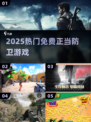🔥2025免费正当防卫游戏TOP5💥