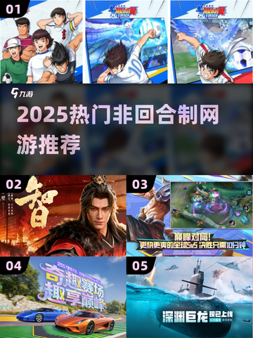 🔥2025必玩非回合网游TOP榜💥截图1