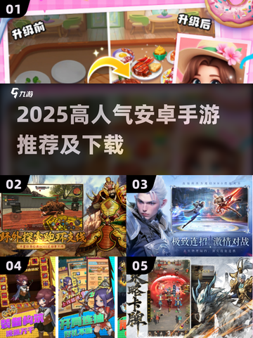🔥2025超火安卓手游推荐✨官方正版下载来袭🎮截图1