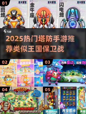 🔥2025塔防手游推荐！类王国保卫战神作来袭💥🎮截图1