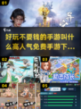 🔥2025超人气免费手游推荐，好玩到停不下来！🎮