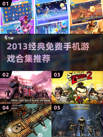 🔥2013经典手游TOP榜💥免费畅玩回忆杀！🎮✨截图1