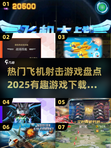 ✈2025必玩飞机射击游戏下载大全🔥截图1