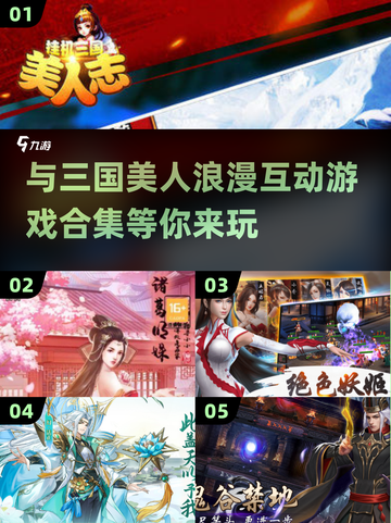 与三国美人浪漫互动🎉2025最🔥游戏合集截图1