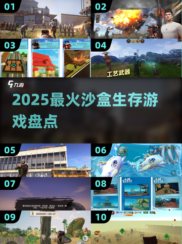🔥2025最火沙盒生存游戏TOP榜💥截图1