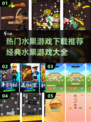 水果游戏合集来袭🍓经典好玩到停不下来！
