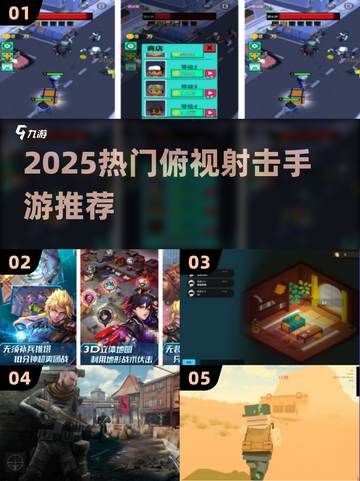 🎮2025超火俯视射击手游大揭秘！🔥截图1