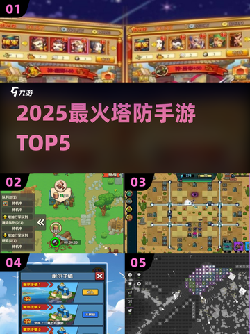 🔥2025最火塔防手游TOP5💥截图1