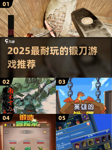🔥2025最耐玩锻刀游戏TOP榜💥截图1