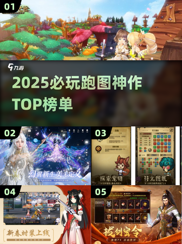 🔥2025必玩跑图神作TOP榜🏃‍♂截图1