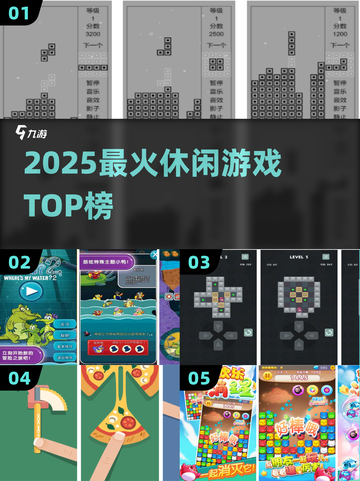 🔥2025超上头休闲游戏推荐！🎮截图1